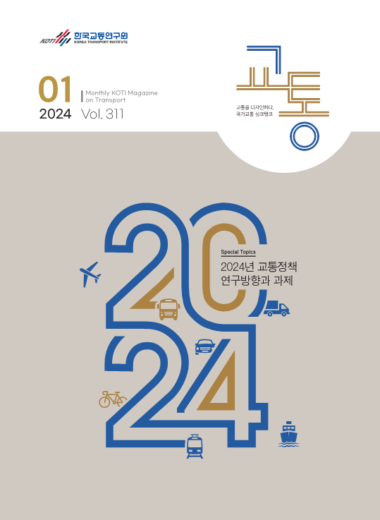 월간교통 2024년 1월호_표지.png