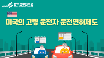 한국교통연구원_카드뉴스(6)_썸네일_350x196.png