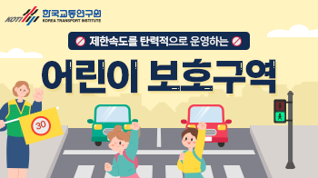 한국교통연구원_카드뉴스(9)_썸네일_350x196.png