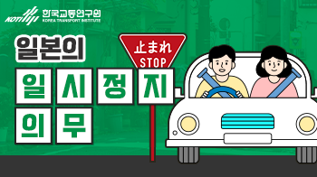한국교통연구원_카드뉴스(6)_썸네일_350x196.png