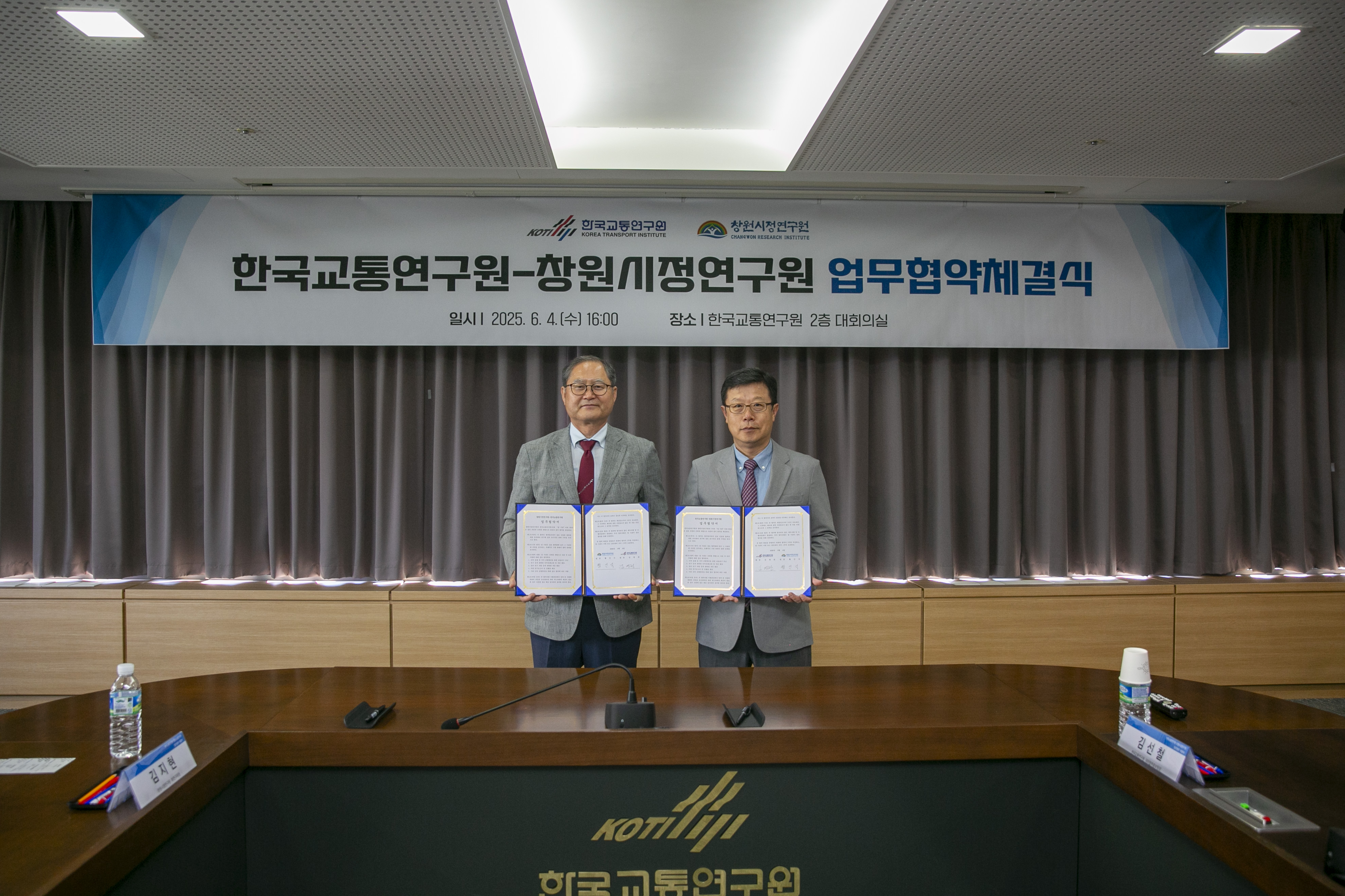 (사진2) 한국교통연구원-창원시정연구원 업무협약식01.jpg