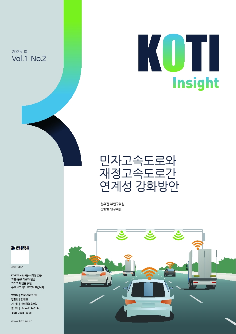KOTI 인사이트 Vol.1 No.2