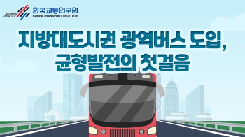 한국교통연구원_카드뉴스(9)_썸네일_350x196.png
