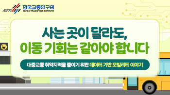 한국교통연구원_카드뉴스(11)_썸네일_350x196.png