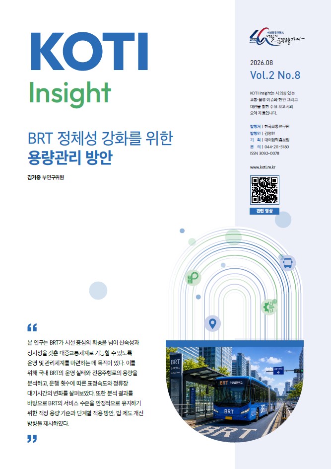 KOTI 인사이트 Vol.2 No.8.jpg