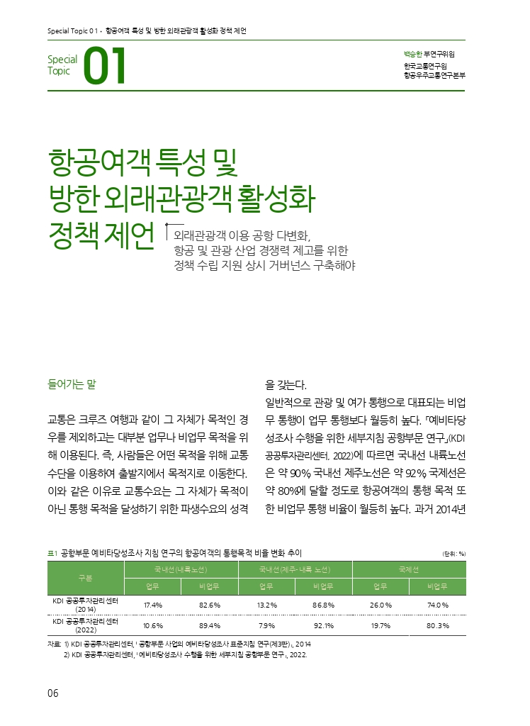 02. 월간교통 2025.09_특집1.pdf_thumb