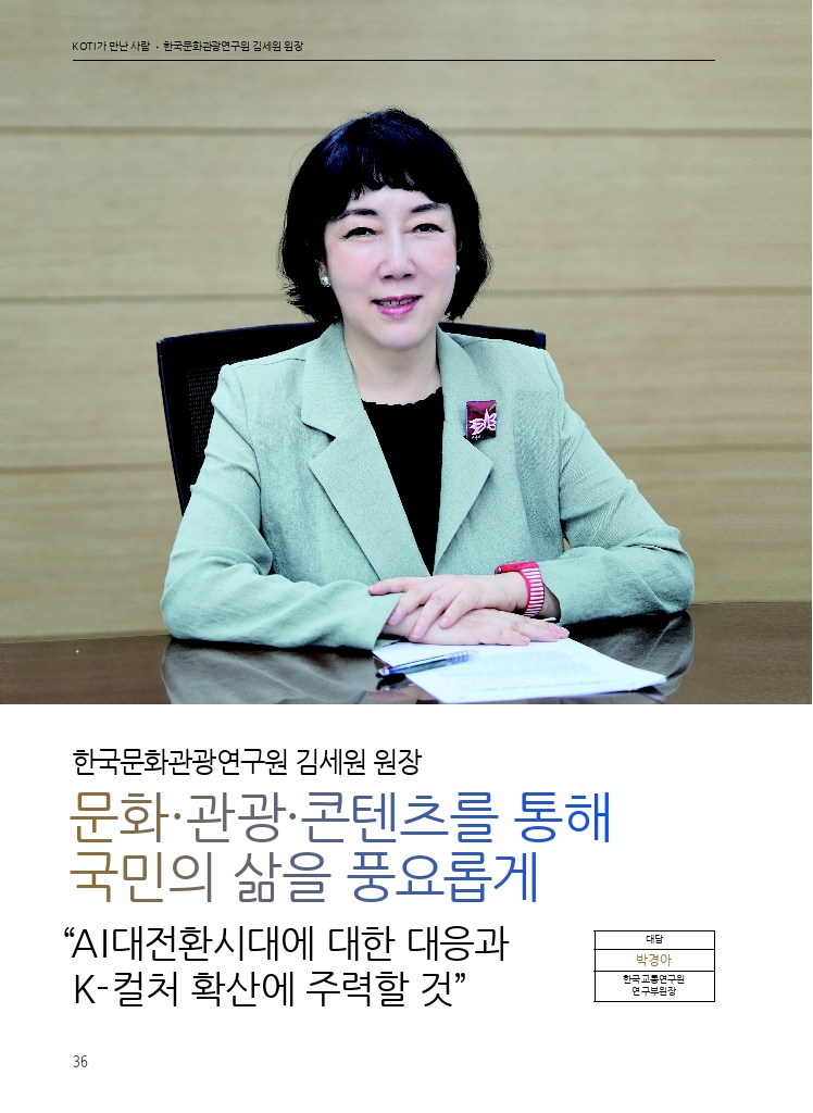 06. 월간교통 2025.09_KOTI가 만난 사람.pdf_thumb