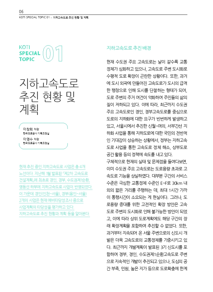 02.월간교통+2023.03_특집1+(4).pdf_thumb