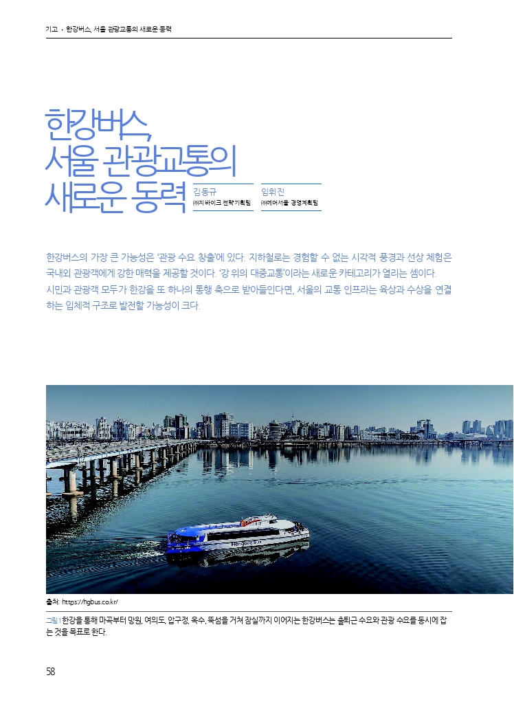 11. 월간교통 2025.09_기고.pdf_thumb
