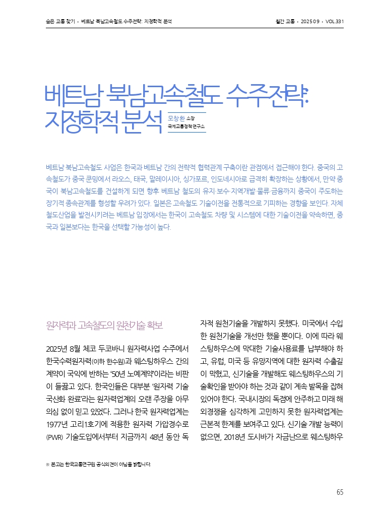 12. 월간교통 2025.09_숨은 교통 찾기.pdf_thumb