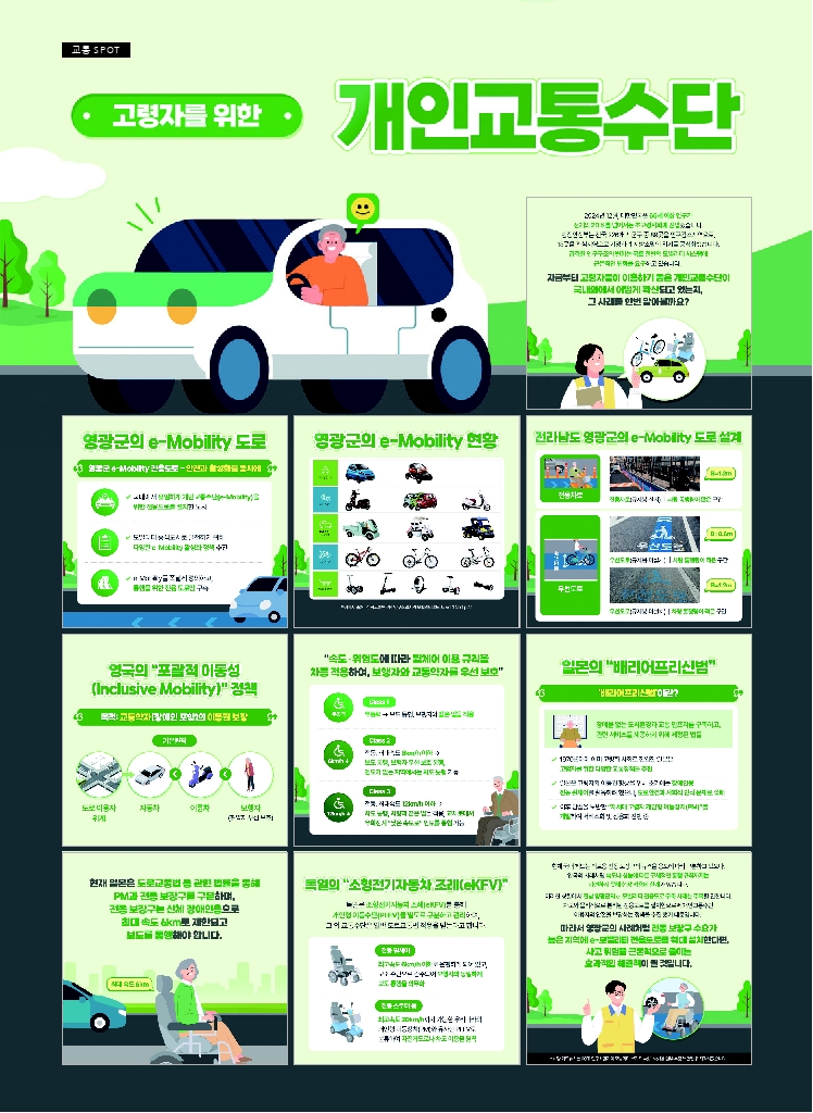 17. 월간교통 2025.09_교통 SPOT.pdf_thumb