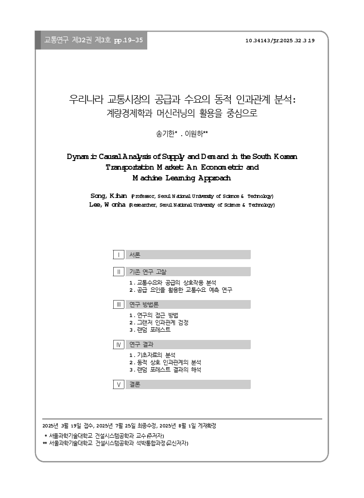 교통연구 32-3-2.pdf_thumb