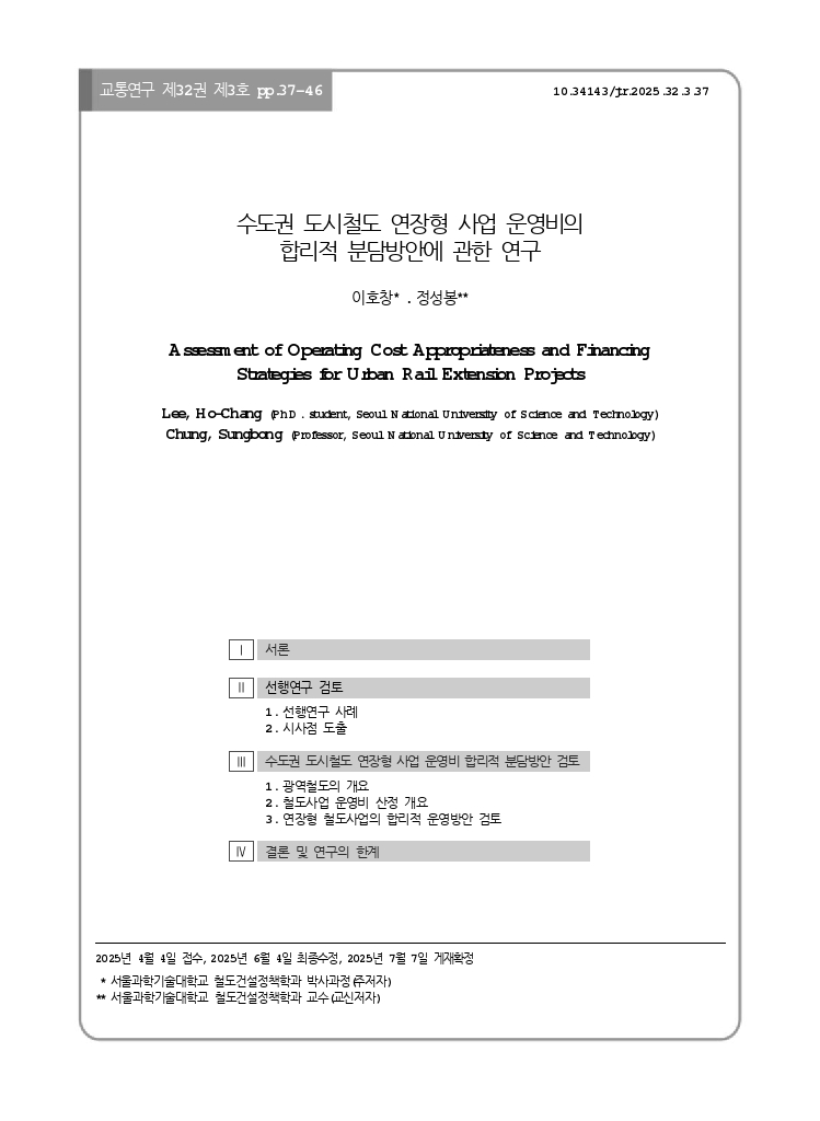 교통연구 32-3-3.pdf_thumb