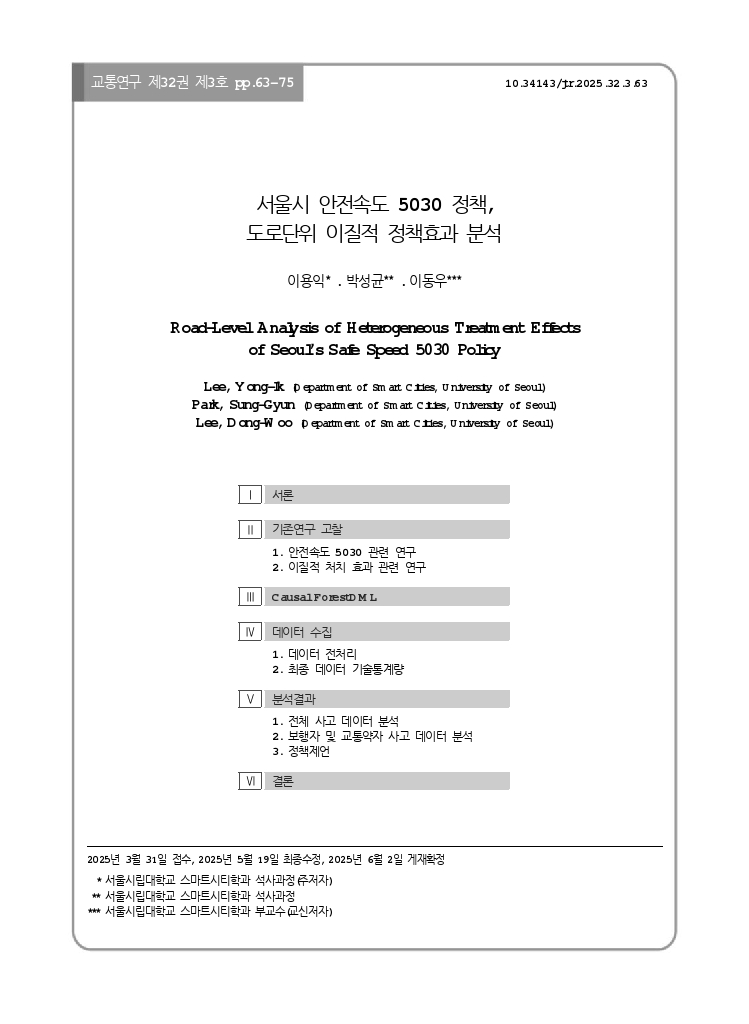 교통연구 32-3-5.pdf_thumb