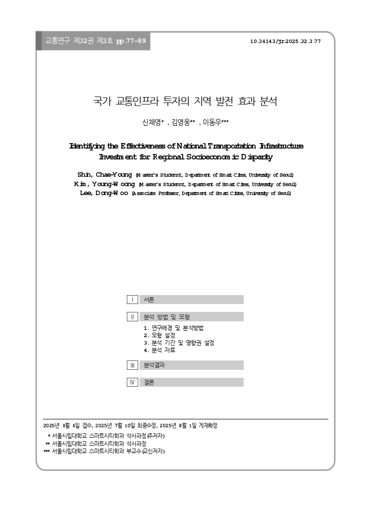 교통연구 32-3-6.pdf_thumb