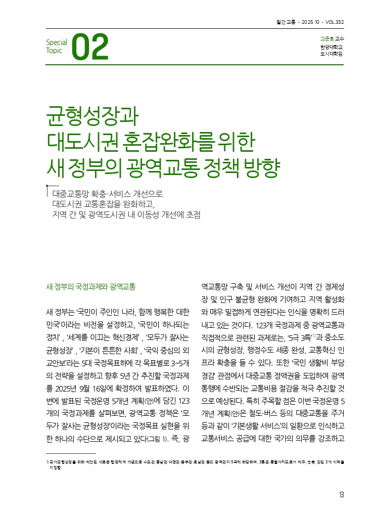 월간교통 2025.10_특집2.pdf_thumb
