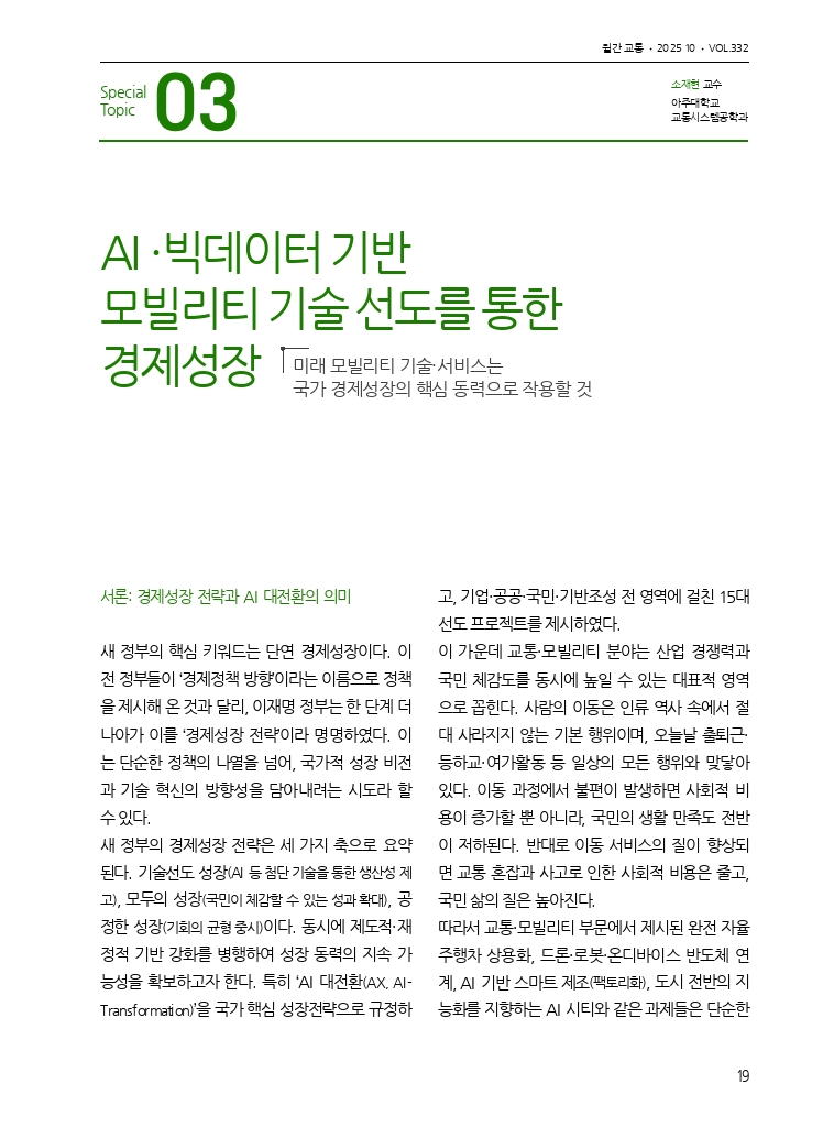 월간교통 2025.10_특집3.pdf_thumb