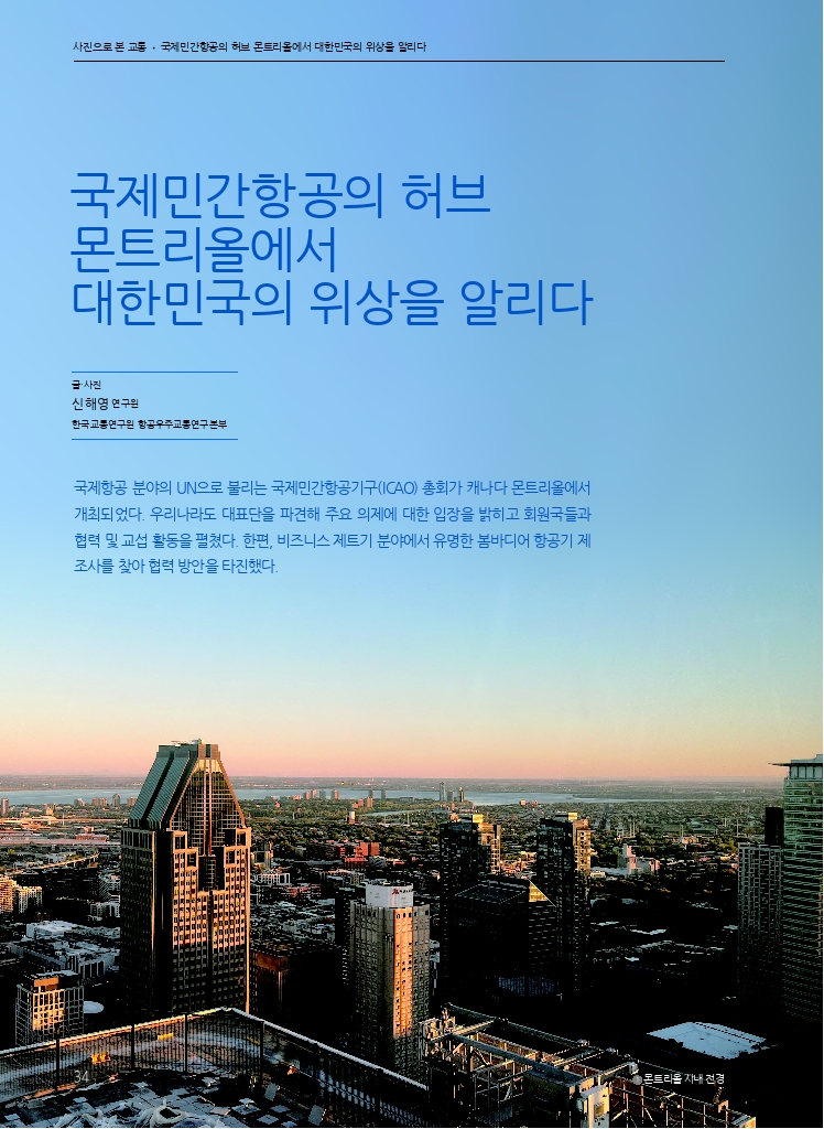 월간교통 2025.10_사진으로 본 교통.pdf_thumb