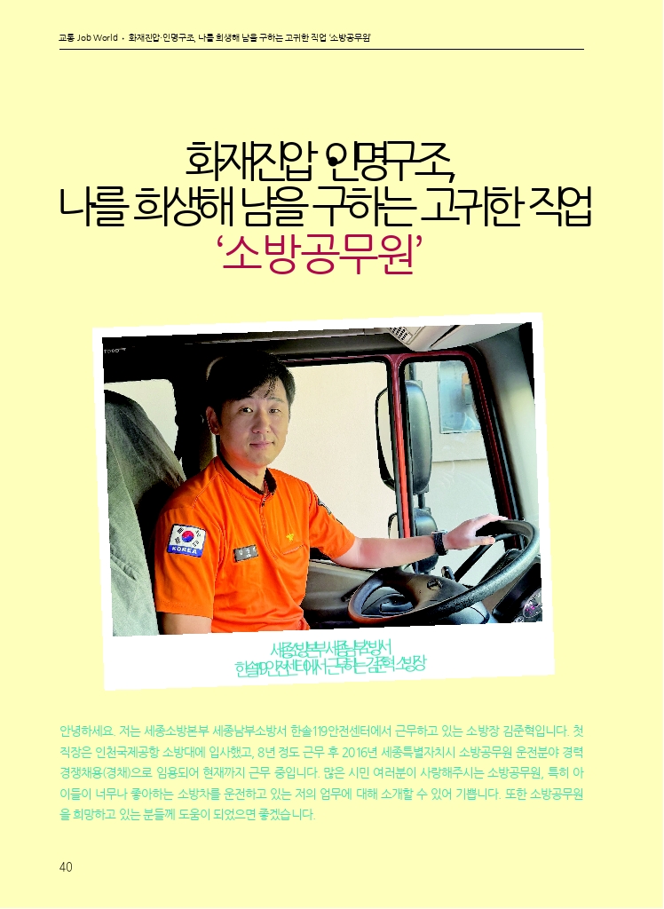 월간교통 2025.10_교통 Job World.pdf_thumb