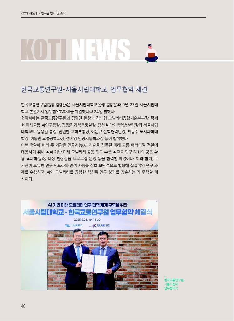 월간교통 2025.10_KOTI NEWS.pdf_thumb