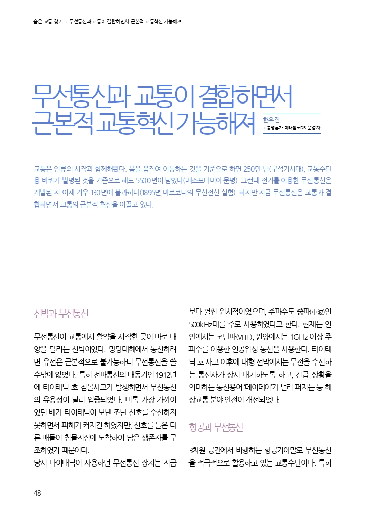 월간교통 2025.10_숨은 교통 찾기.pdf_thumb