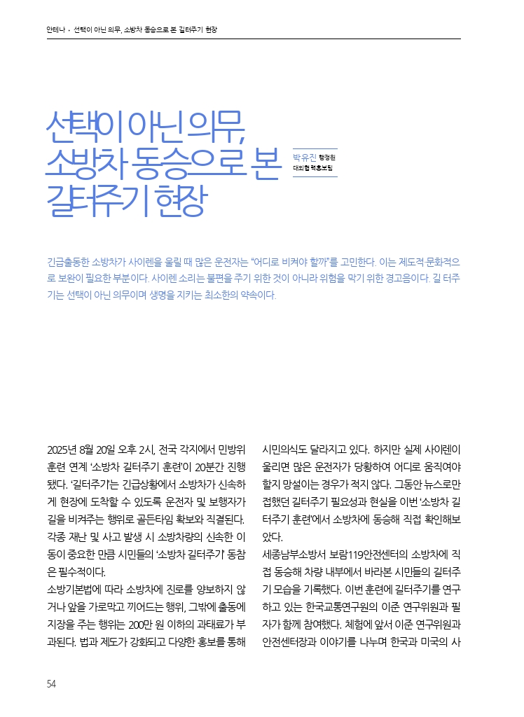 월간교통 2025.10_안테나.pdf_thumb