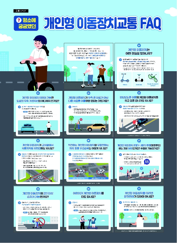 월간교통 2025.10_교통 SPOT.pdf_thumb