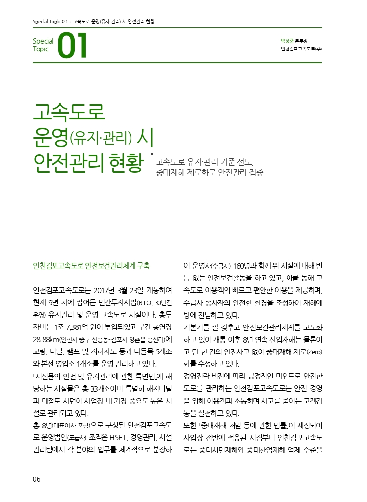 02.월간교통 2025.11_특집1.pdf_thumb