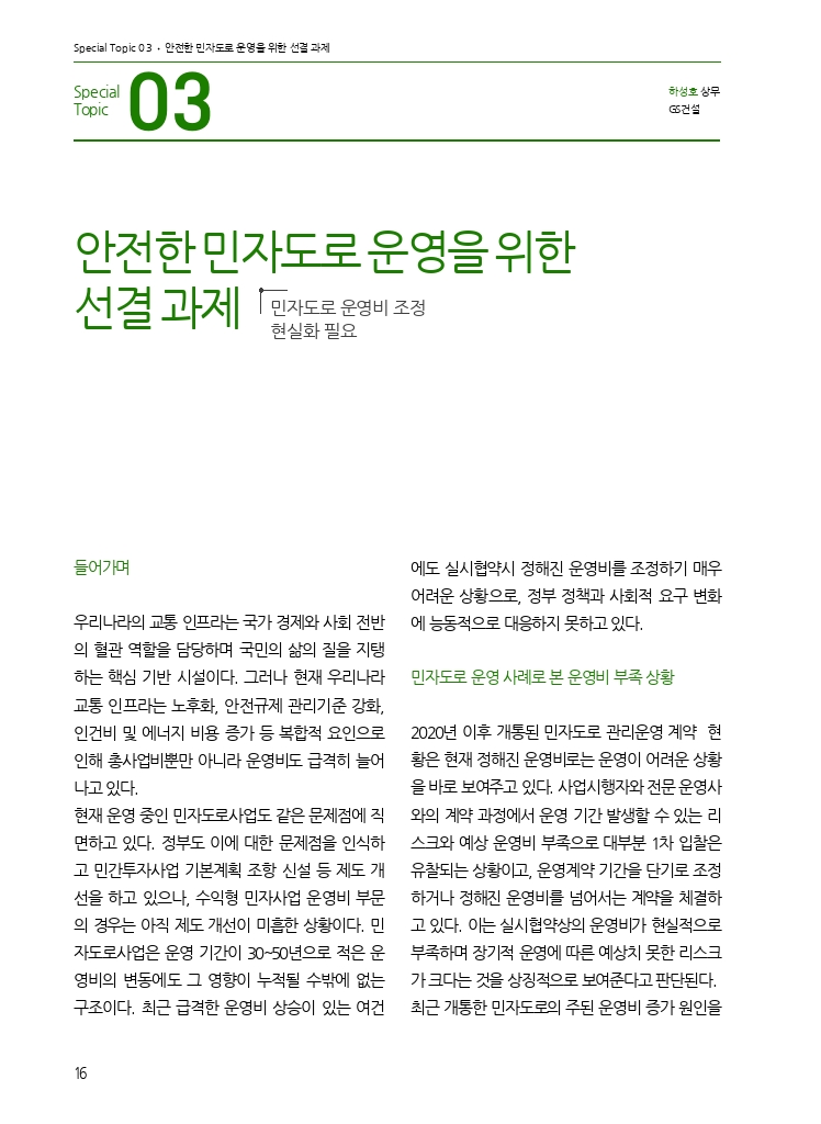 04.월간교통 2025.11_특집3.pdf_thumb