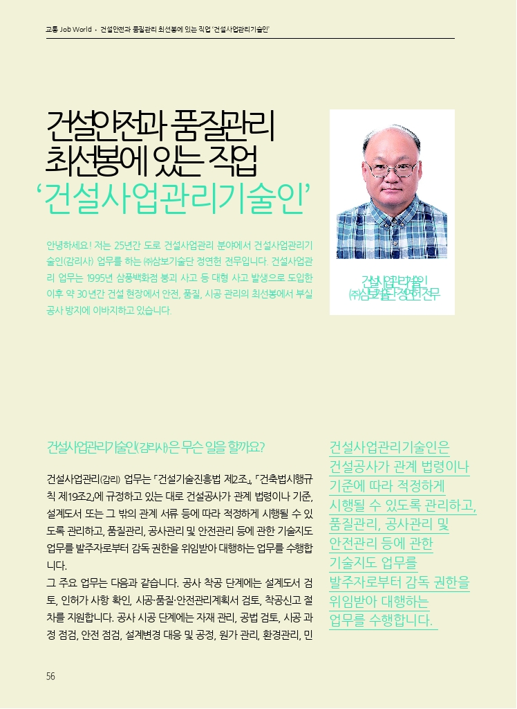 09.월간교통 2025.11_교통 Job World.pdf_thumb