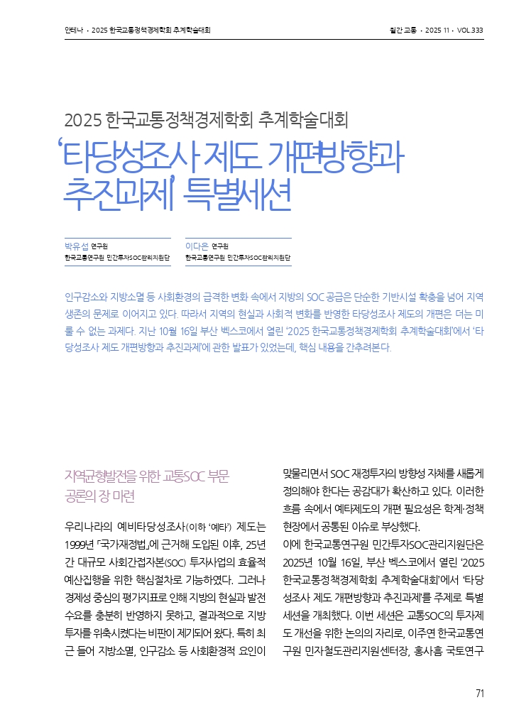 13.월간교통 2025.11_안테나.pdf_thumb