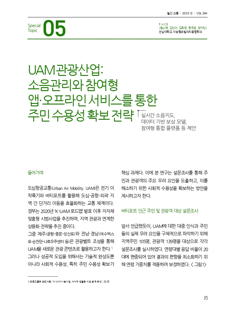 06.월간교통 2025.12_특집5.pdf_thumb