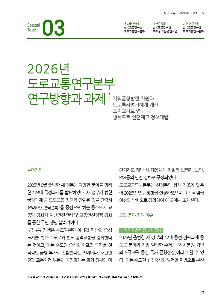 04.월간교통 2026.01_특집3.pdf_thumb