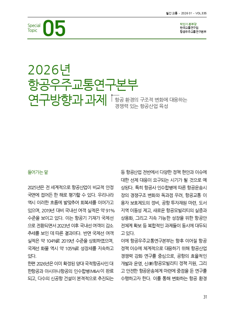 06.월간교통 2026.01_특집5.pdf_thumb
