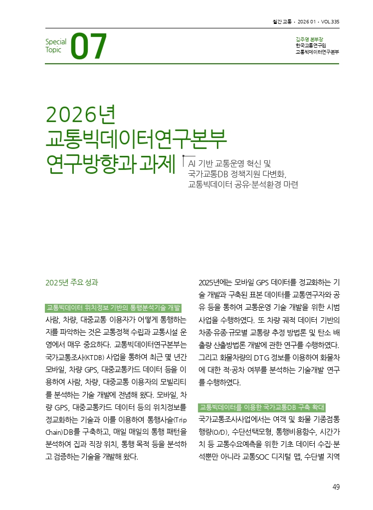 08.월간교통 2026.01_특집7.pdf_thumb
