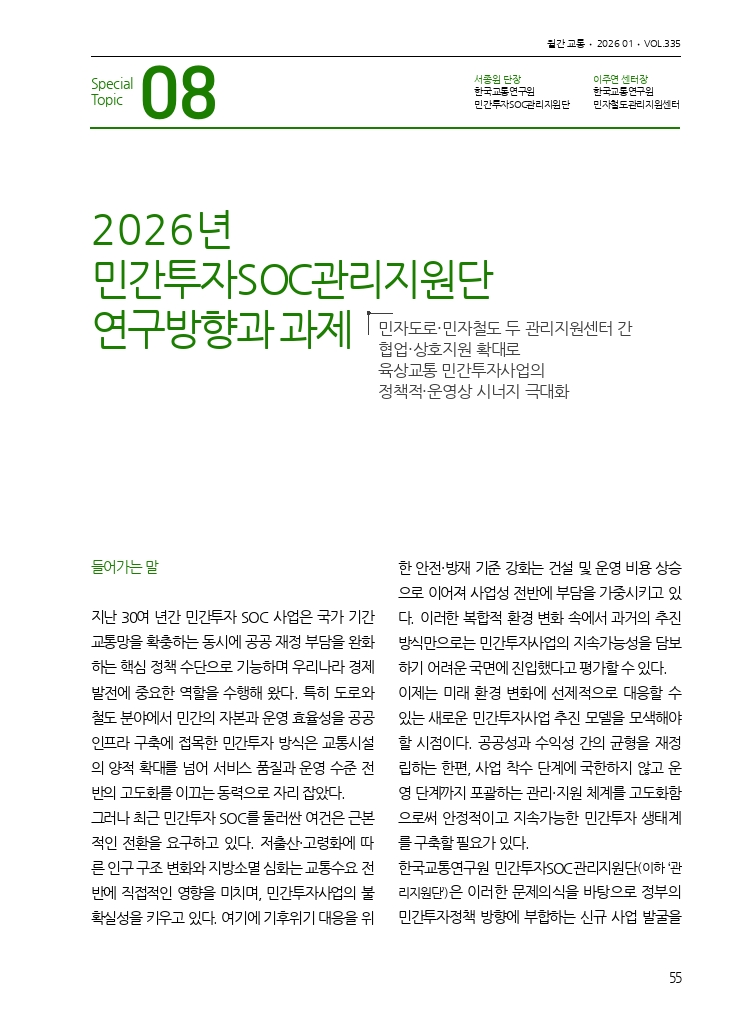09.월간교통 2026.01_특집8.pdf_thumb