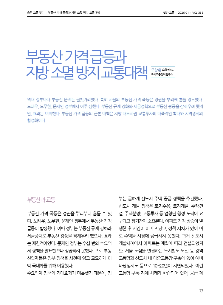 14.월간교통 2026.01_숨은 교통 찾기.pdf_thumb