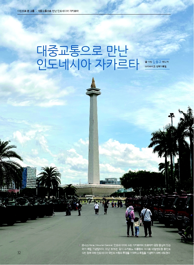 06.월간교통 2026.02_사진으로 본 교통.pdf_thumb