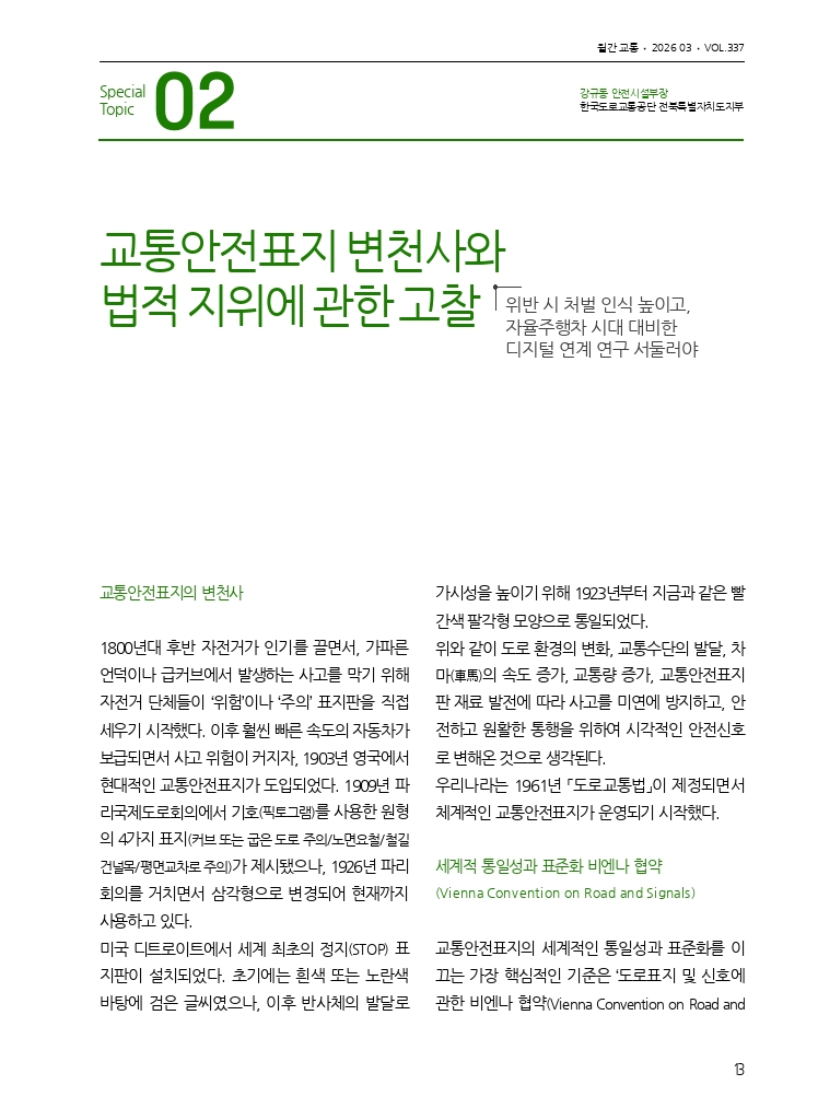 03.월간교통 2026.03_특집2.pdf_thumb
