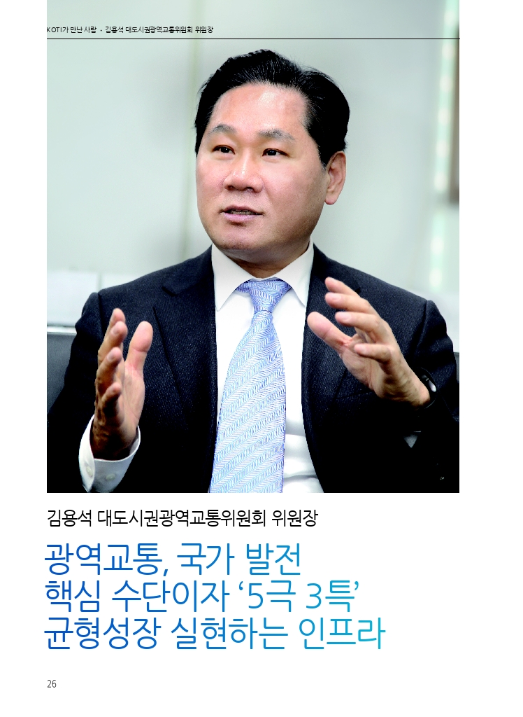 05.월간교통 2026.03_KOTI가 만난 사람.pdf_thumb