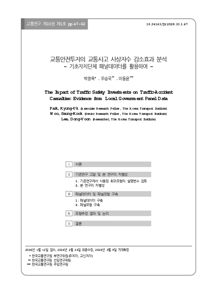 교통연구 33-1-4.pdf_thumb