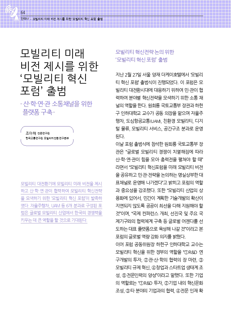 14.월간교통+2023.03_안테나+(4).pdf_thumb