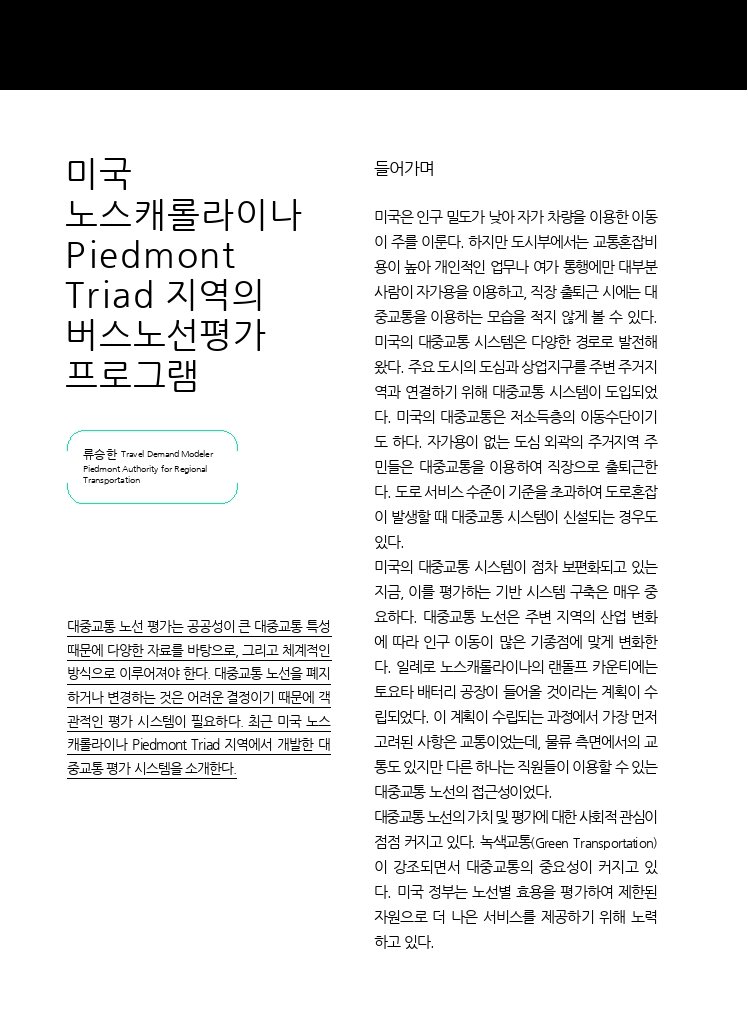 15.월간교통+2023.03_글로벌+교통+동향+(1).pdf_thumb