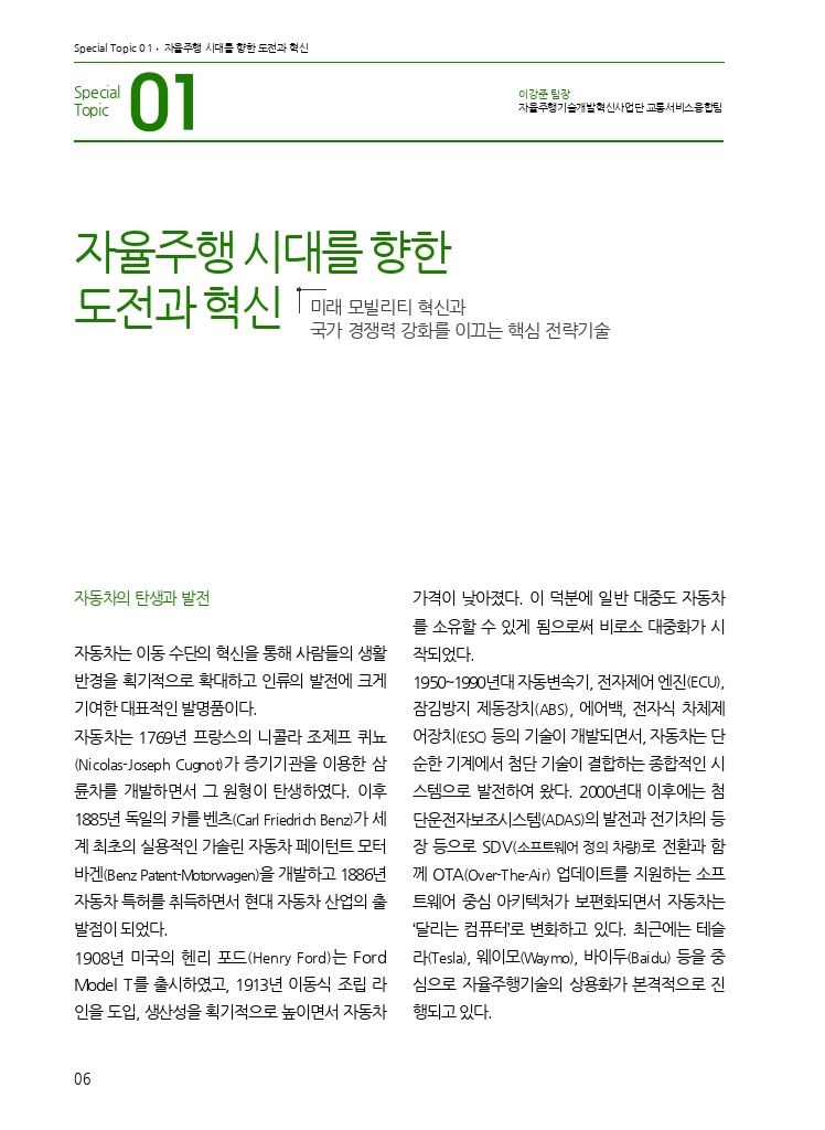 02.월간교통 2026.06_특집1.pdf_thumb