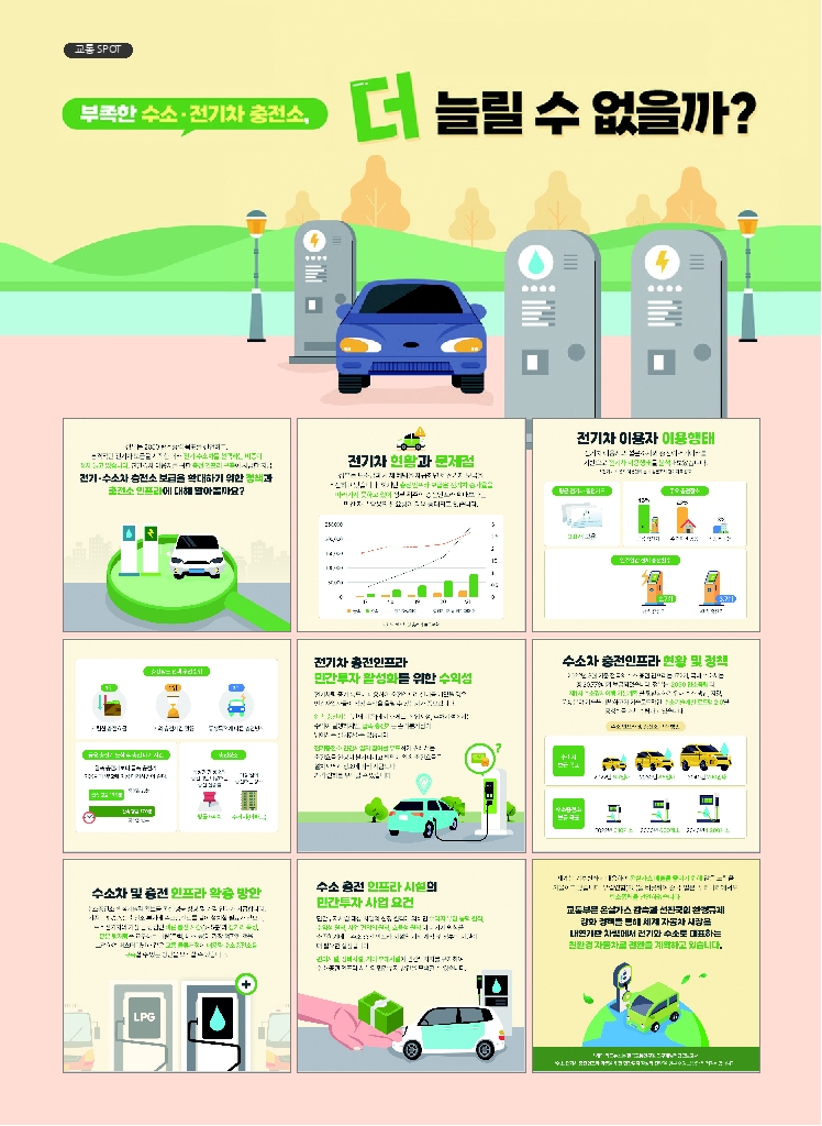 17.월간교통+2023.03_교통+SPOT.pdf_thumb