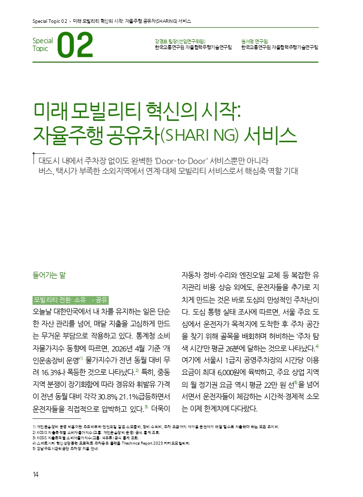 03.월간교통 2026.06_특집2.pdf_thumb