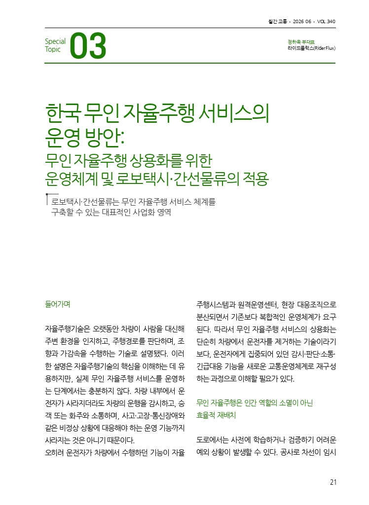 04.월간교통 2026.06_특집3.pdf_thumb