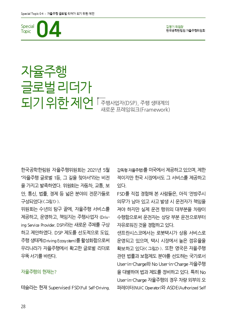 05.월간교통 2026.06_특집4.pdf_thumb