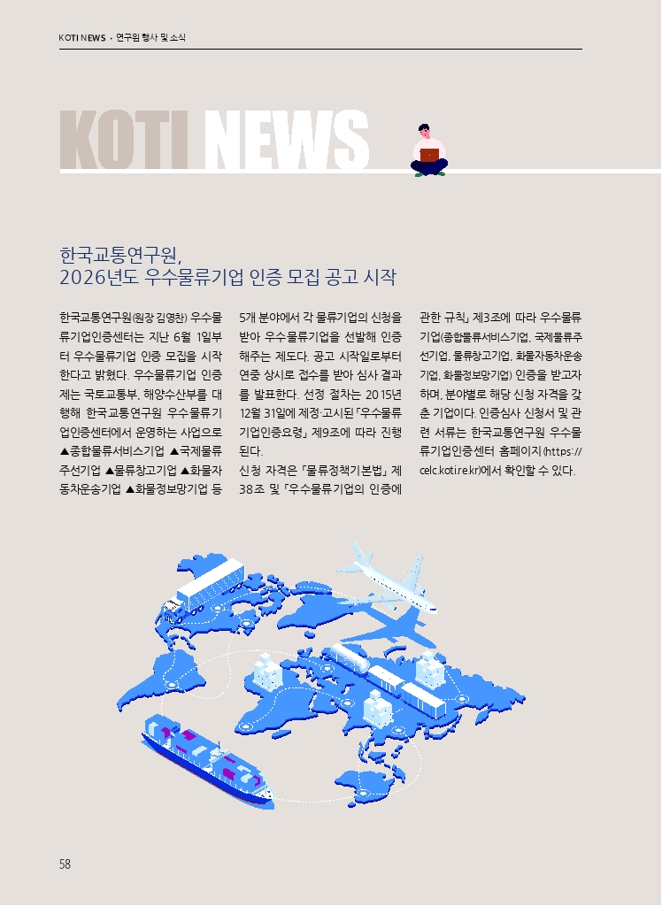 10.월간교통 2026.06_KOTI NEWS.pdf_thumb