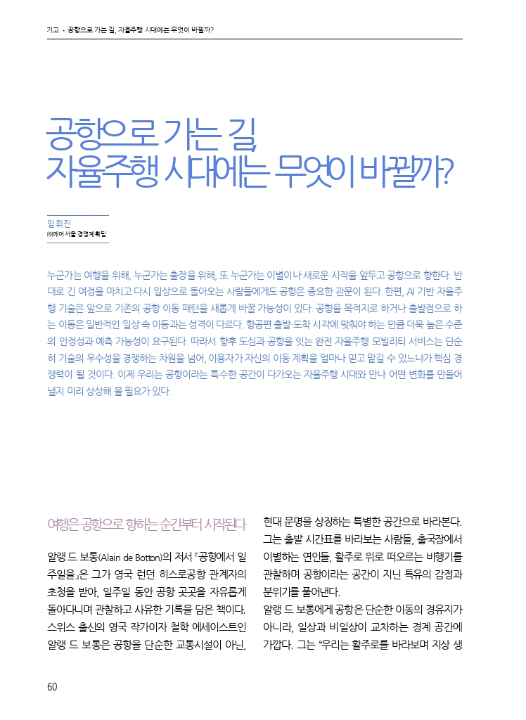 11.월간교통 2026.06_기고.pdf_thumb